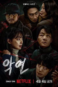 Карма 1 сезон